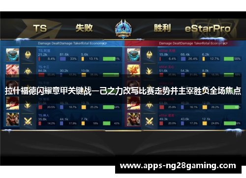 拉什福德闪耀意甲关键战一己之力改写比赛走势并主宰胜负全场焦点