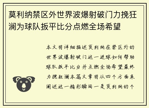 莫利纳禁区外世界波爆射破门力挽狂澜为球队扳平比分点燃全场希望