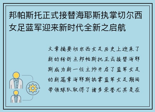 邦帕斯托正式接替海耶斯执掌切尔西女足蓝军迎来新时代全新之启航