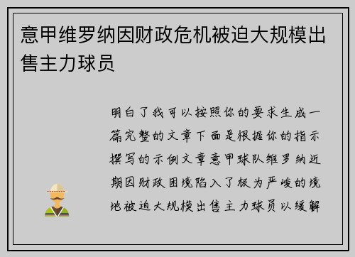 意甲维罗纳因财政危机被迫大规模出售主力球员