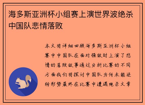 海多斯亚洲杯小组赛上演世界波绝杀中国队悲情落败