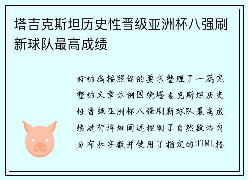 塔吉克斯坦历史性晋级亚洲杯八强刷新球队最高成绩