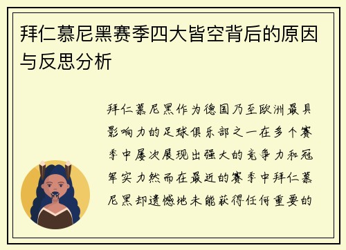 拜仁慕尼黑赛季四大皆空背后的原因与反思分析 拜仁慕尼黑赛季四大皆空背后的原因与反思分析